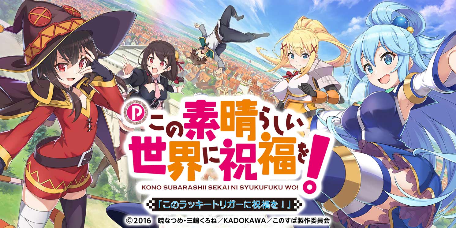 【再販】Pこの素晴らしい世界に祝福を！LT3 パチンコ店運営者様向け｢戦略・戦術サイト｣ ジーネット
