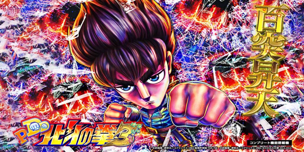 北斗の拳 - 北斗の拳 - 64話 (アニメ) | 無料動画・見逃し配信を