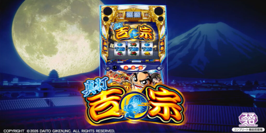 再販】L/真打吉宗/A1 | パチンコ店運営者様向け｢戦略・戦術サイト｣ | G