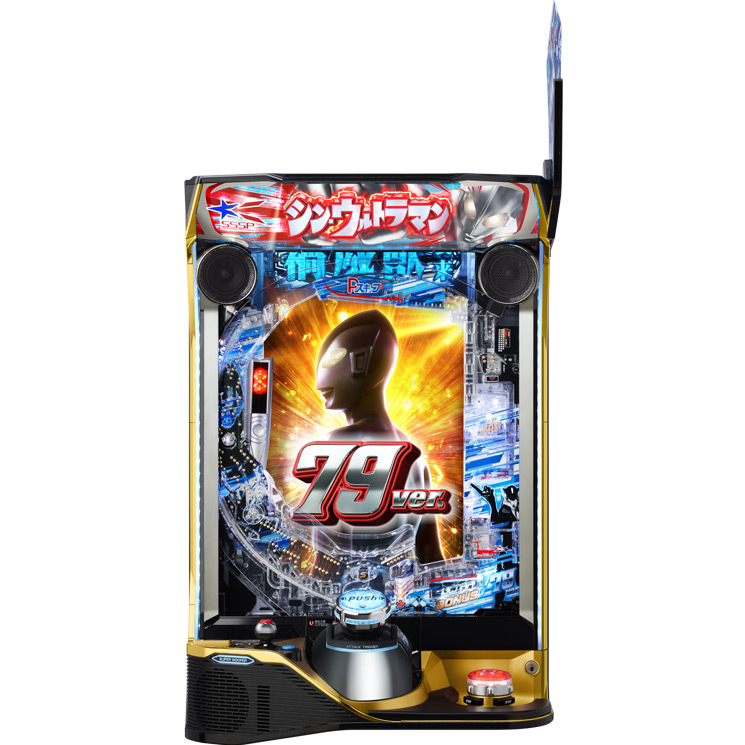 eシン・ウルトラマン 79ver.K3 | パチンコ店運営者様向け｢戦略・戦術